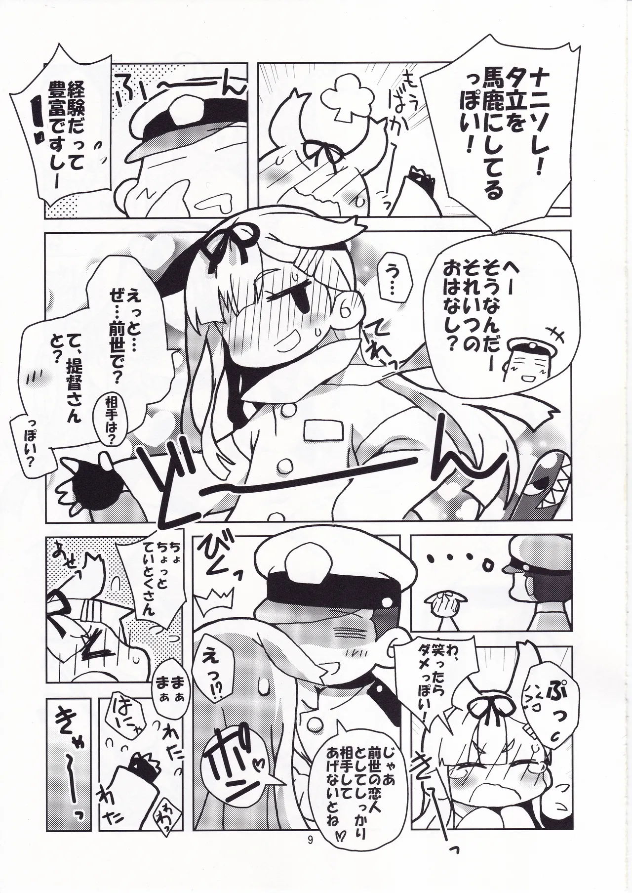 提督っぽい? Page.8