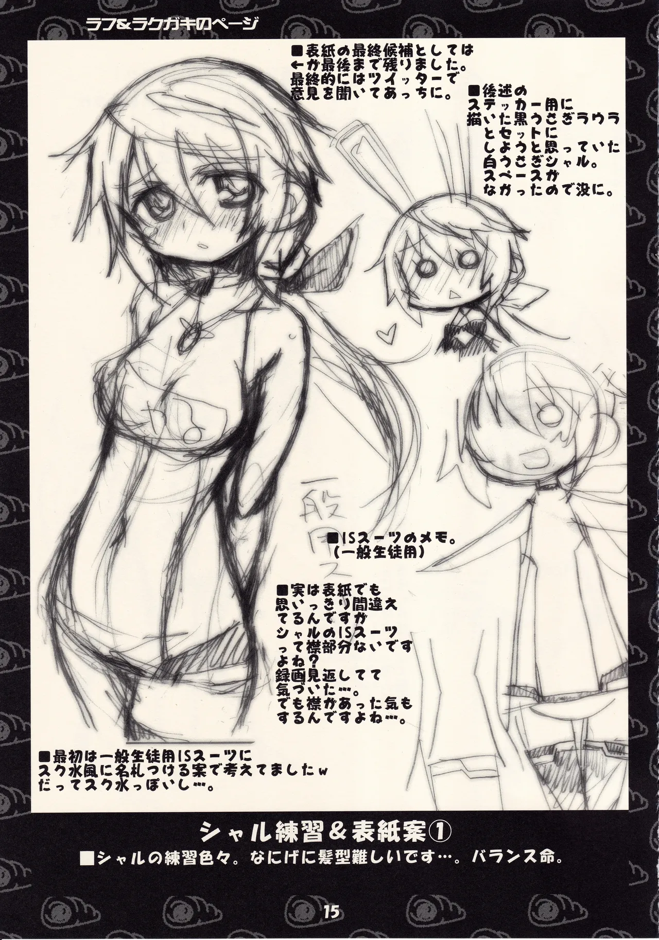 フランスパンはニッポン男子の夢を見るか Page.14