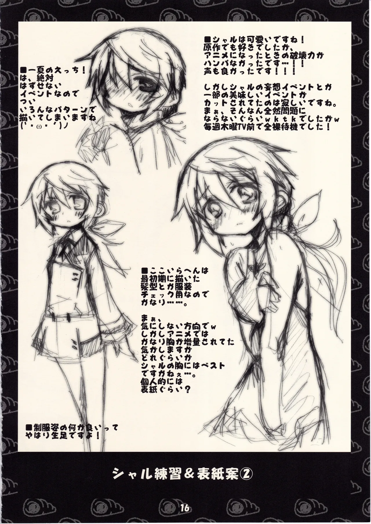 フランスパンはニッポン男子の夢を見るか Page.15