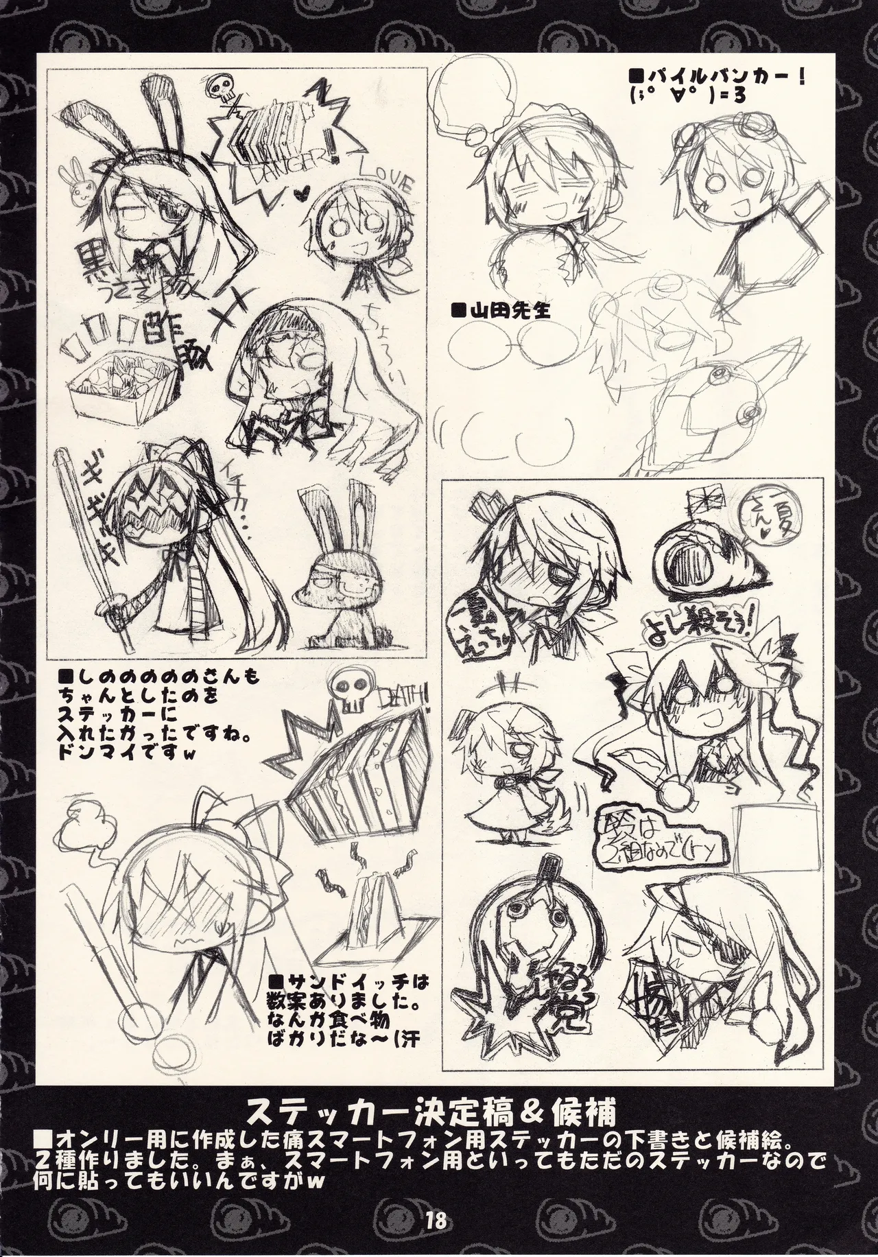 フランスパンはニッポン男子の夢を見るか Page.17