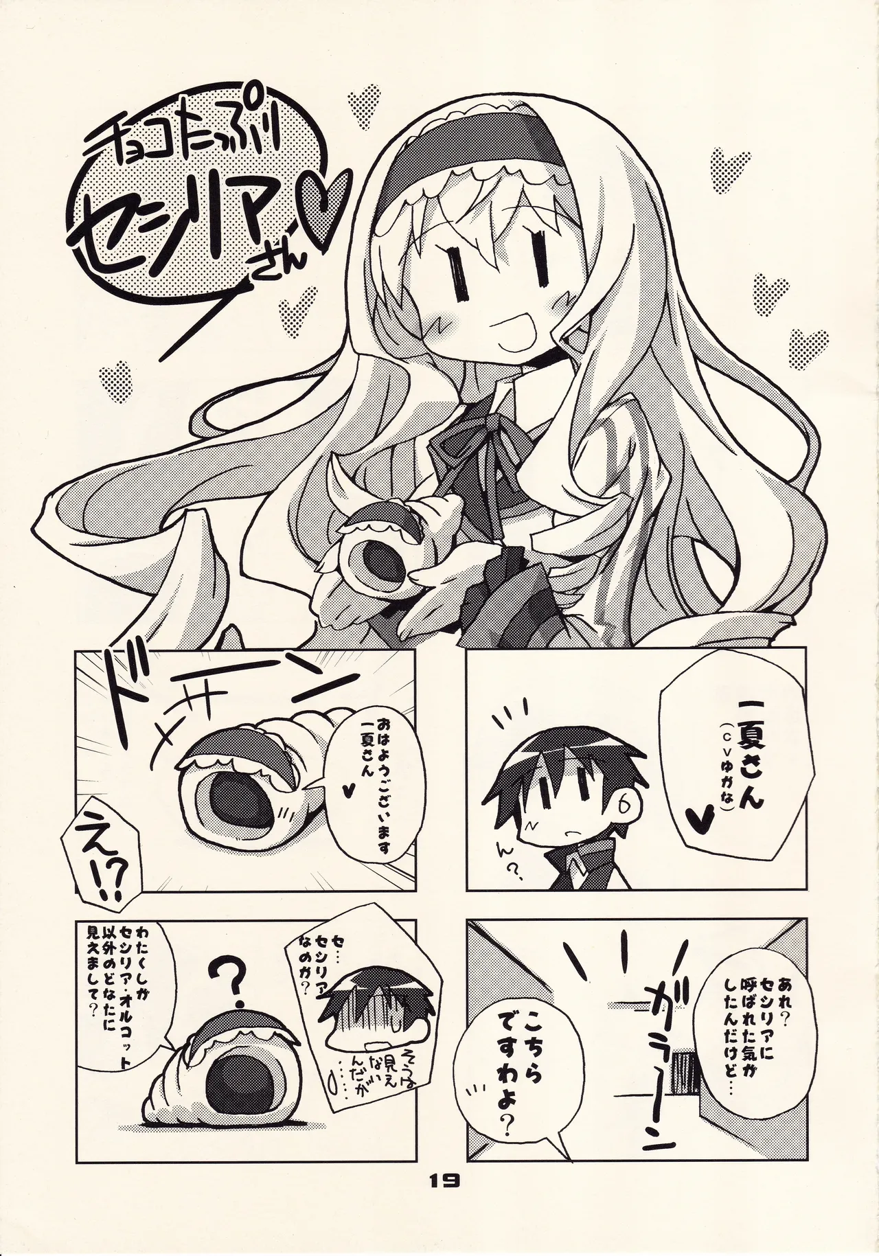 フランスパンはニッポン男子の夢を見るか Page.18