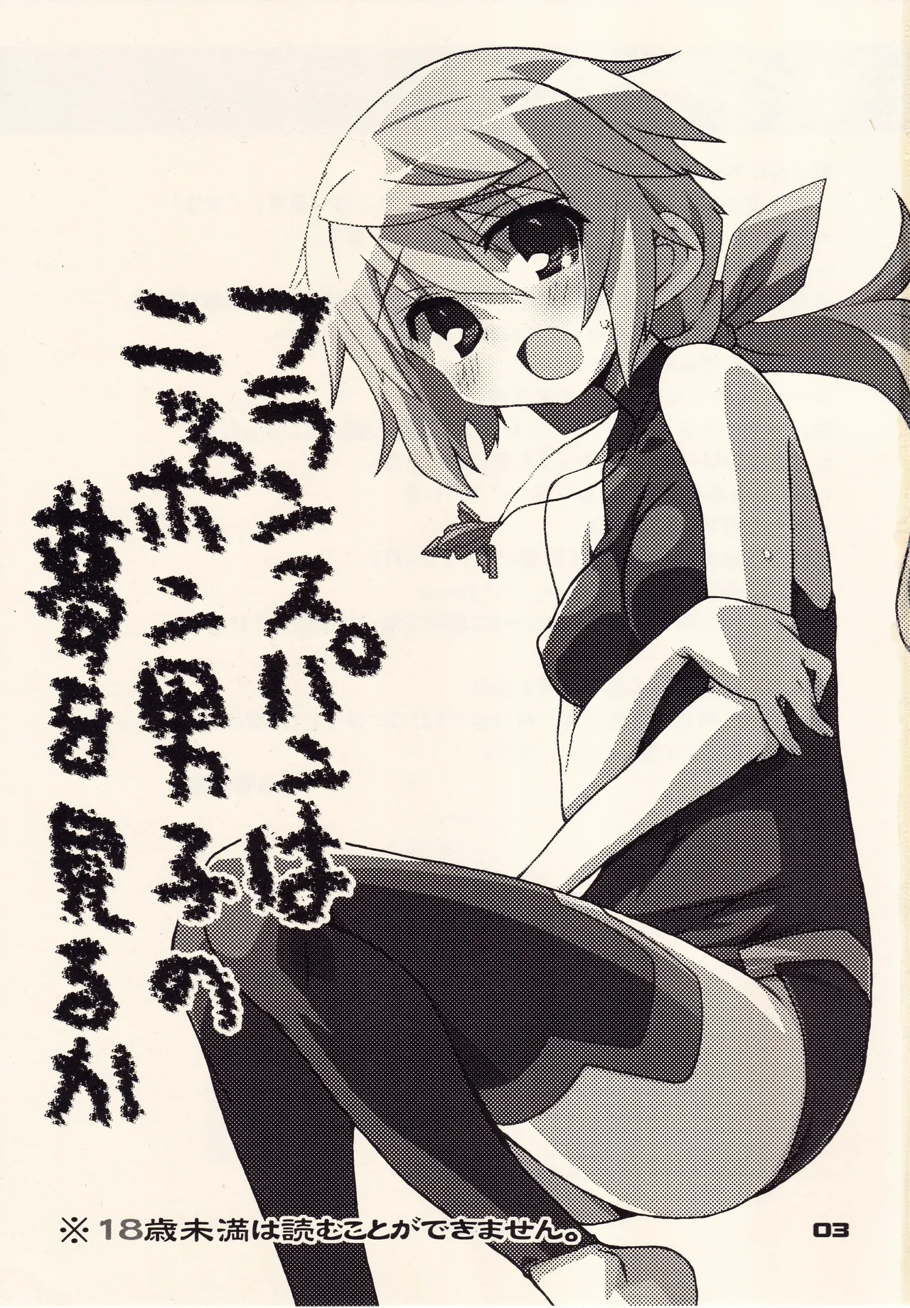 フランスパンはニッポン男子の夢を見るか Page.2