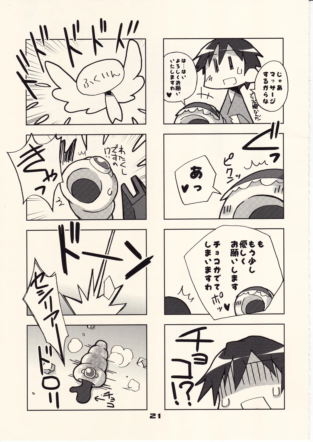 フランスパンはニッポン男子の夢を見るか Page.20
