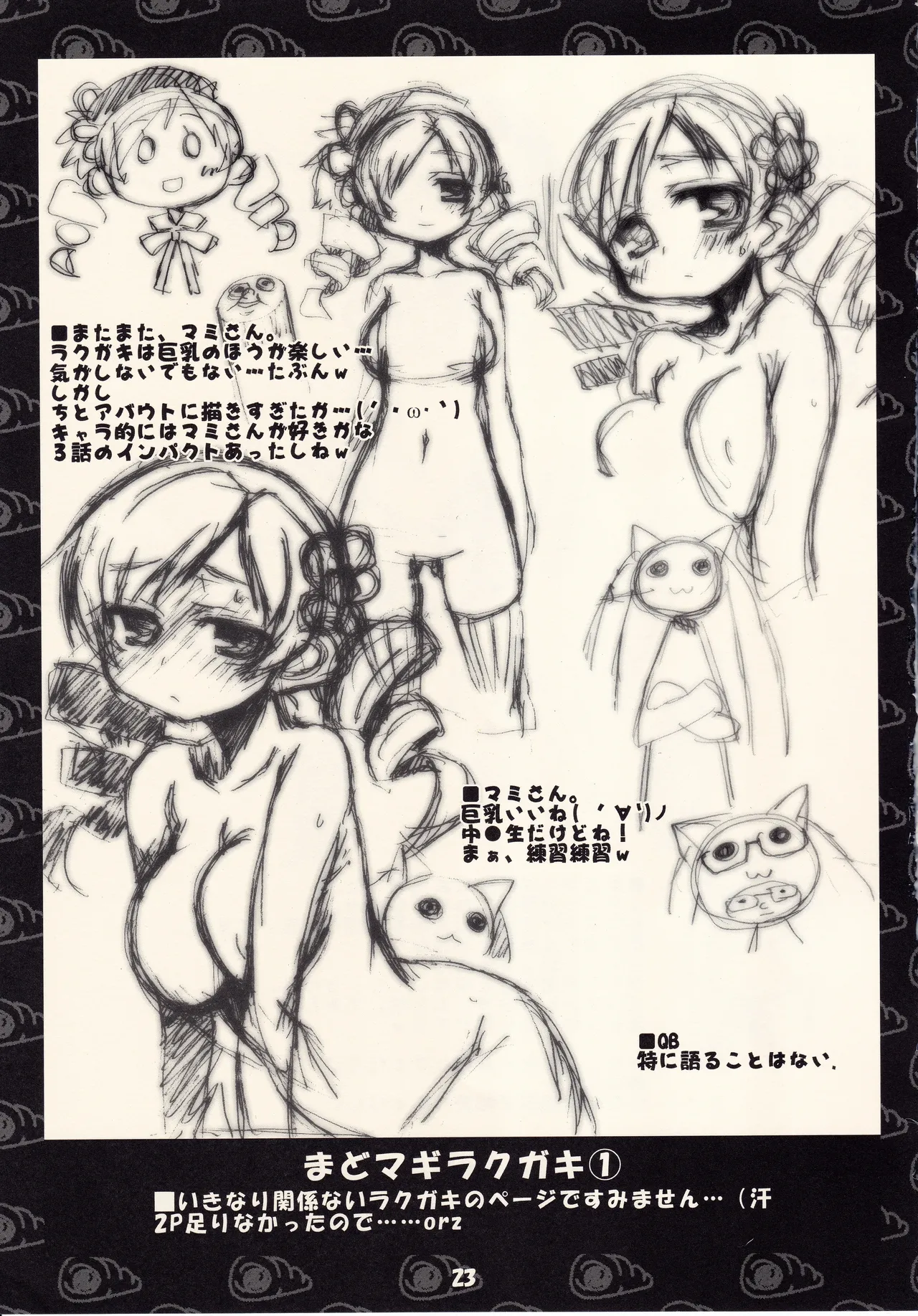 フランスパンはニッポン男子の夢を見るか Page.22