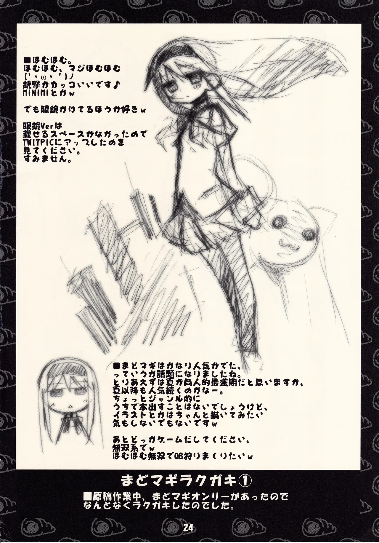 フランスパンはニッポン男子の夢を見るか Page.23
