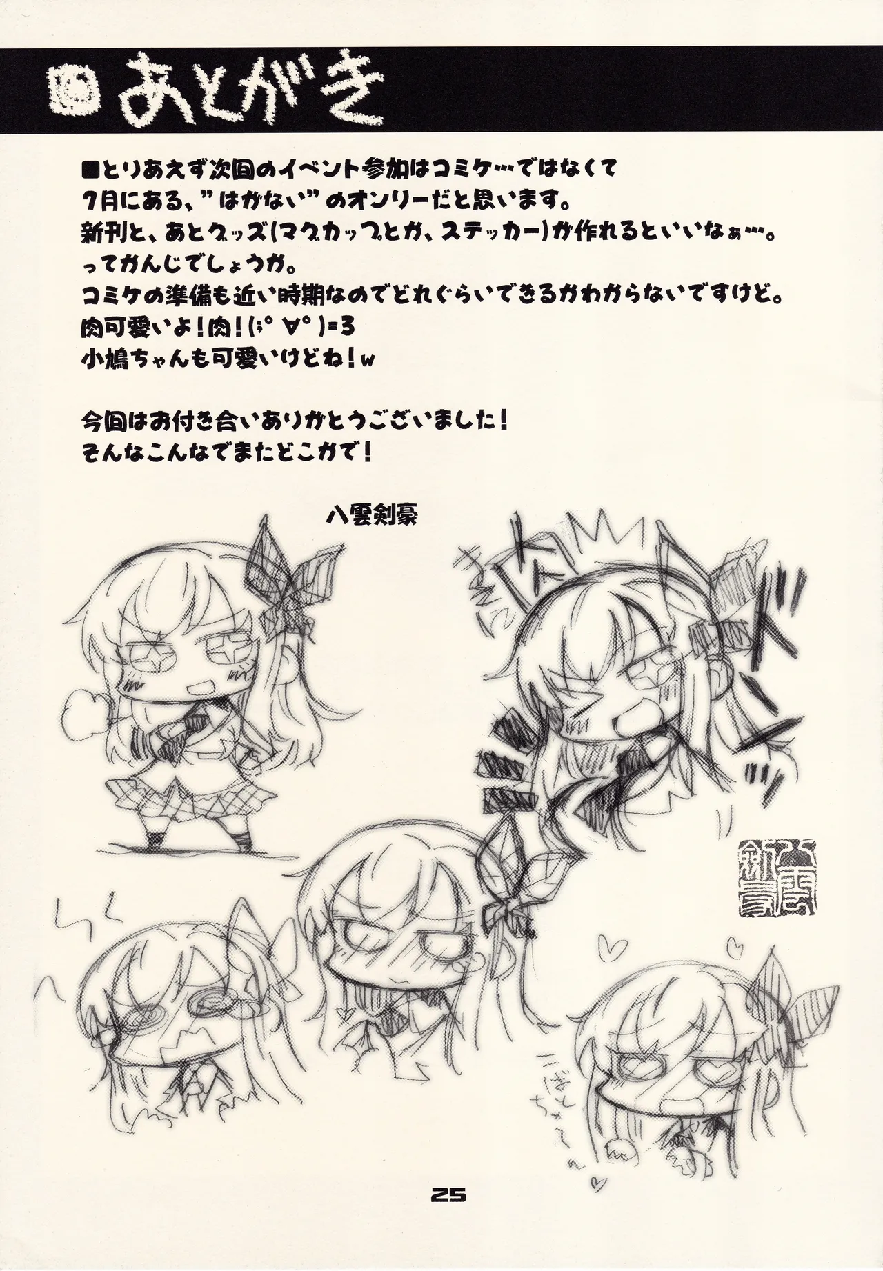 フランスパンはニッポン男子の夢を見るか Page.24