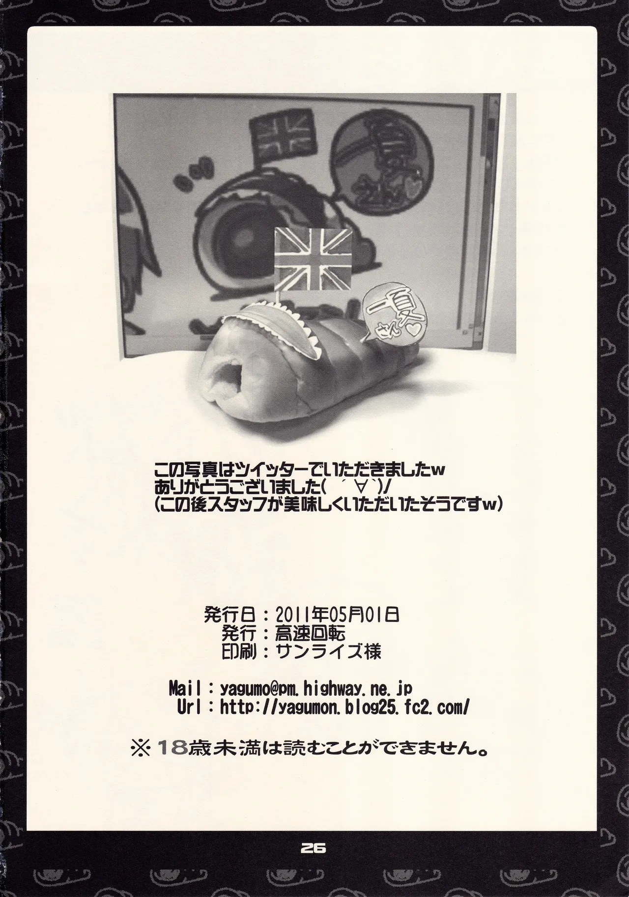 フランスパンはニッポン男子の夢を見るか Page.25