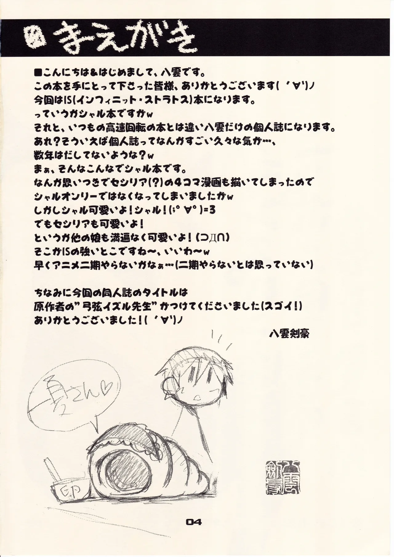 フランスパンはニッポン男子の夢を見るか Page.3