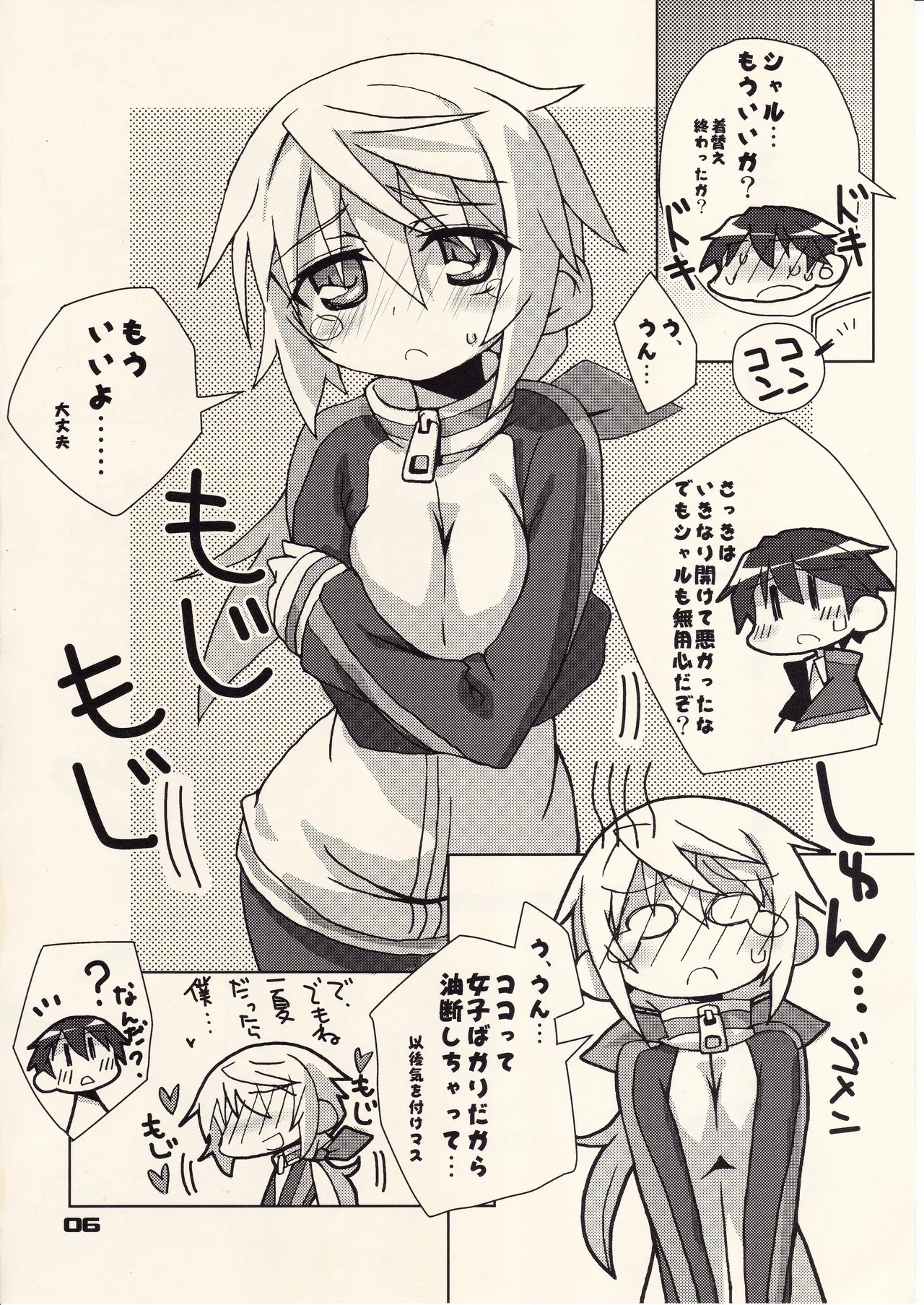フランスパンはニッポン男子の夢を見るか Page.5