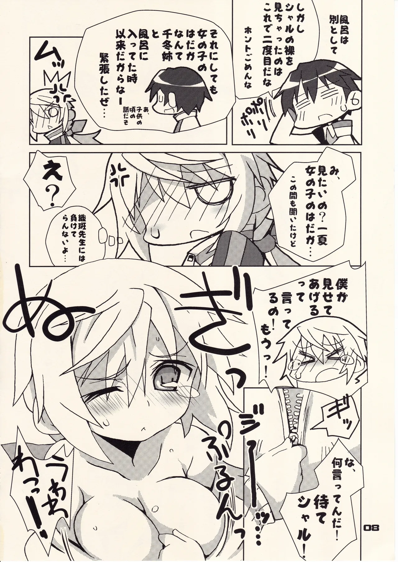 フランスパンはニッポン男子の夢を見るか Page.7