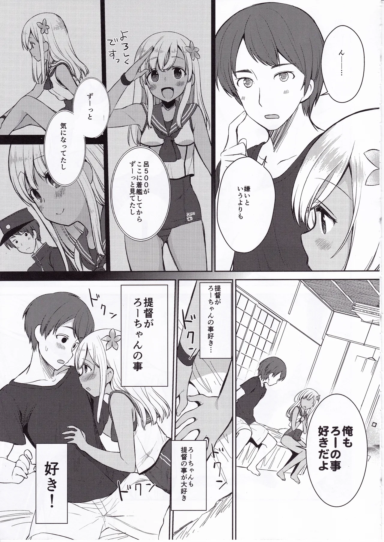 えっちって何ですか? Page.10