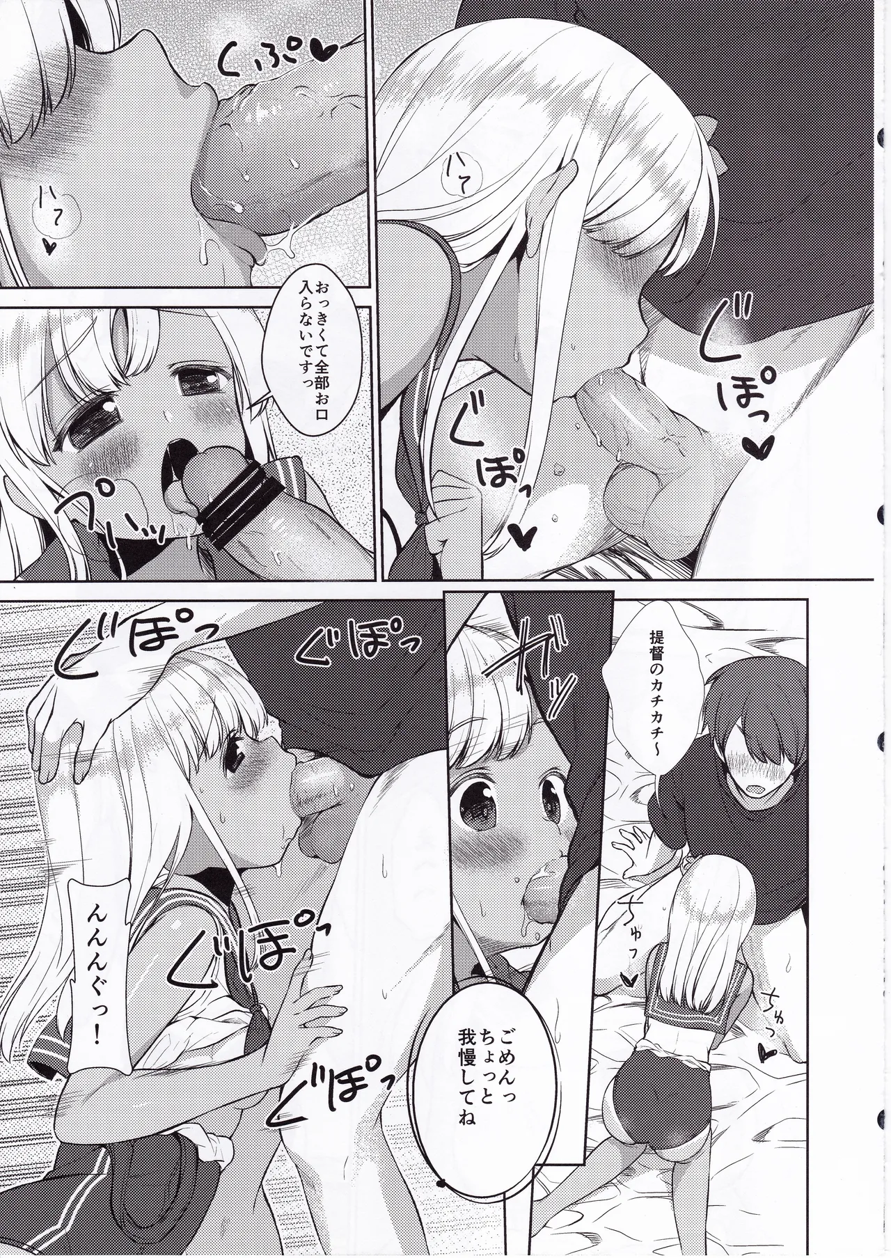 えっちって何ですか? Page.16