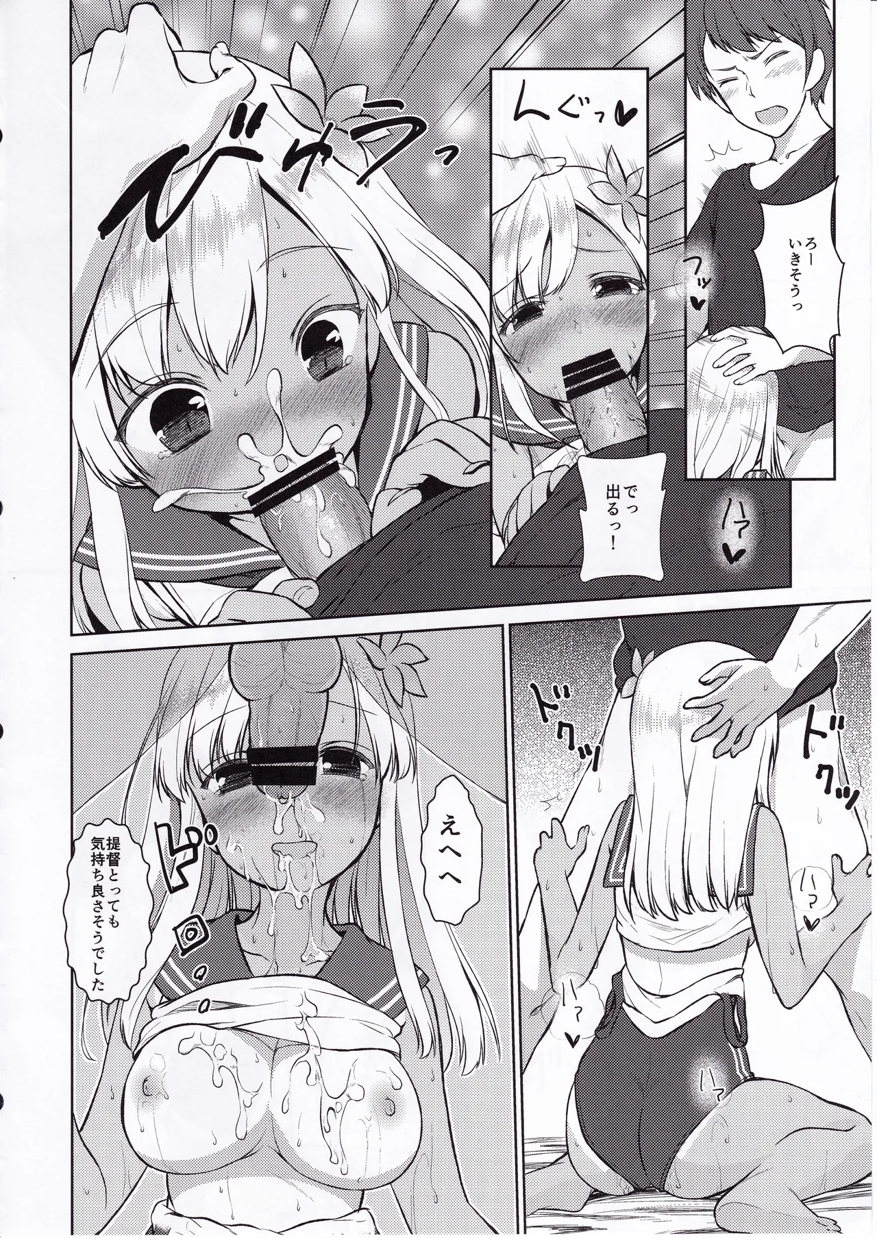 えっちって何ですか? Page.17