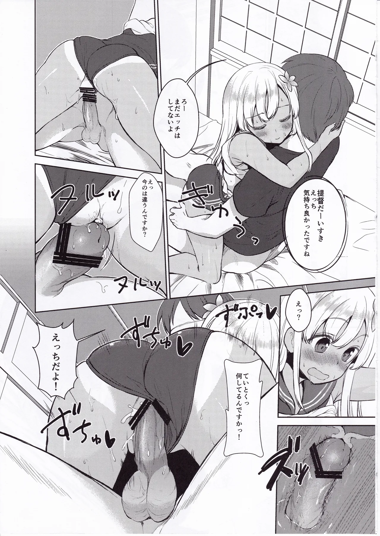 えっちって何ですか? Page.18