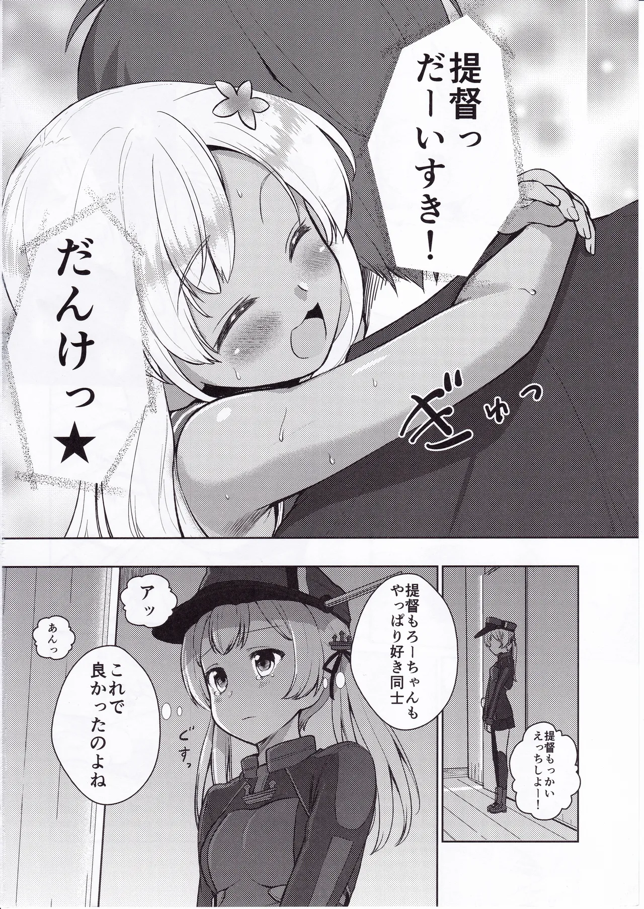 えっちって何ですか? Page.23