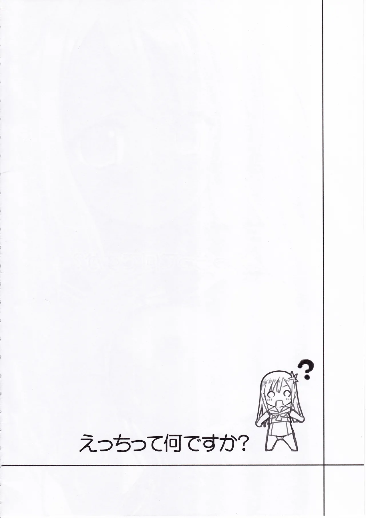 えっちって何ですか? Page.3