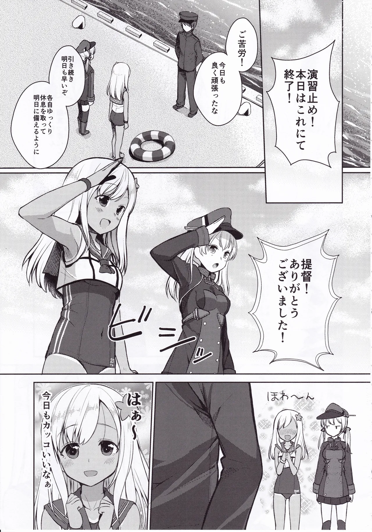 えっちって何ですか? Page.4