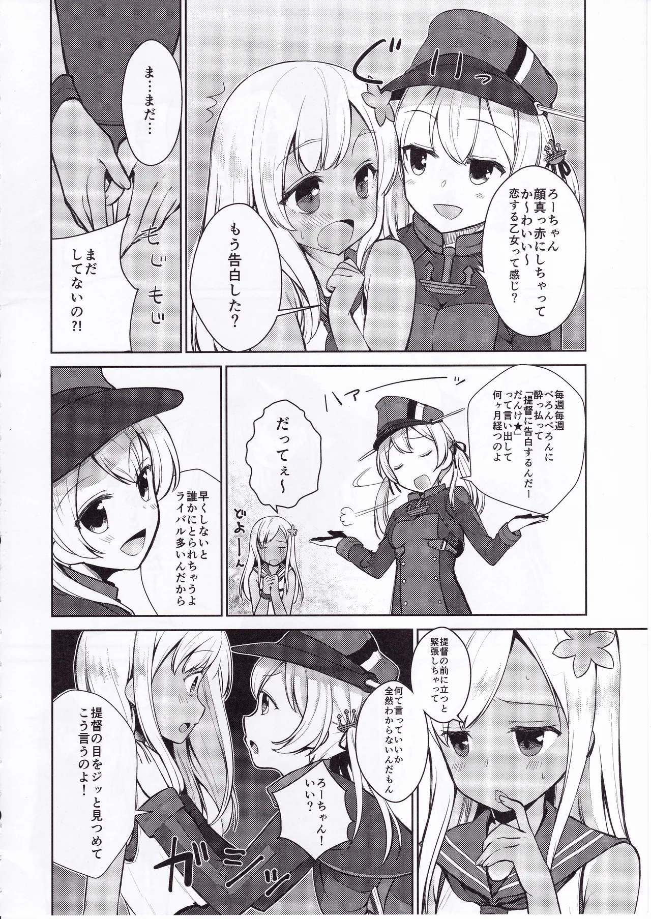 えっちって何ですか? Page.5