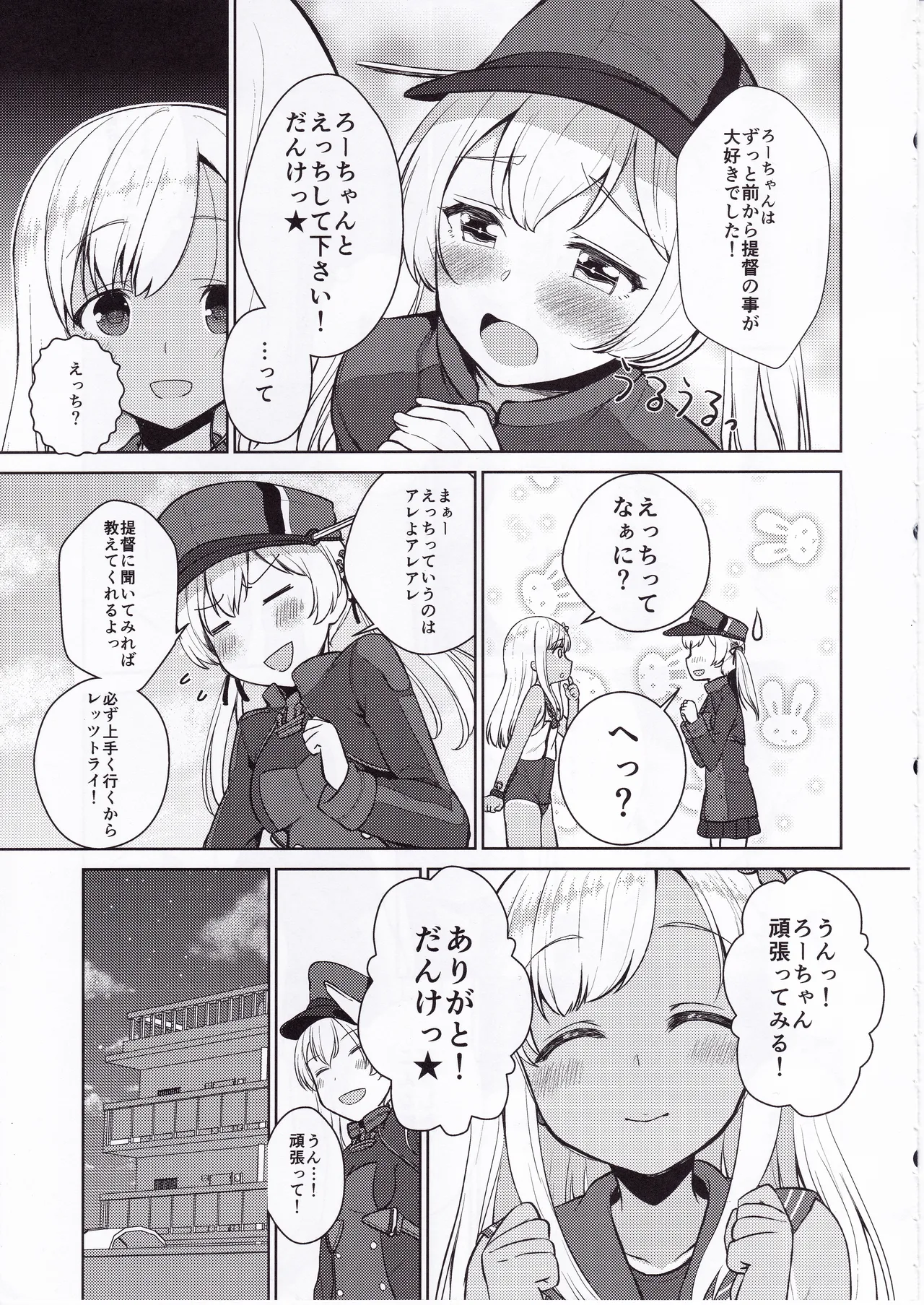えっちって何ですか? Page.6