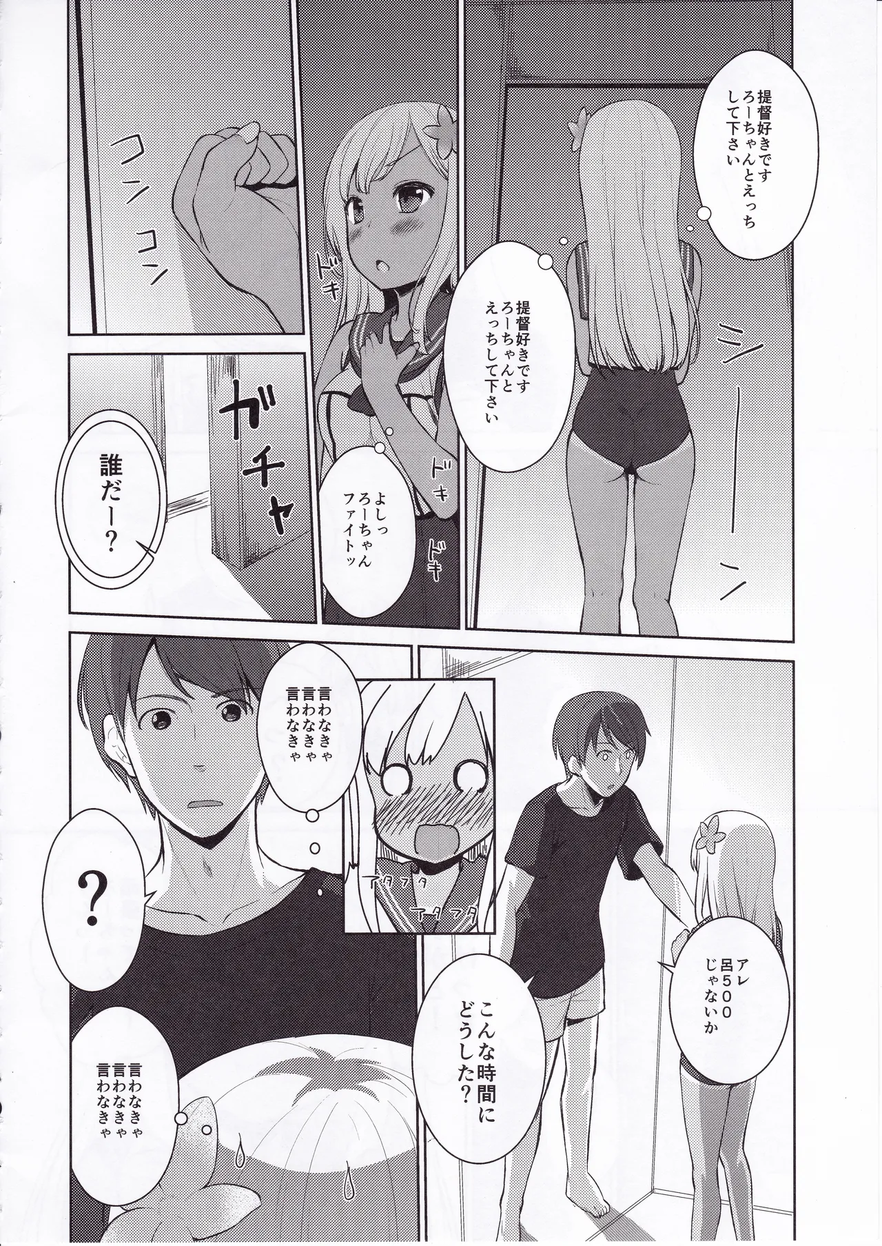 えっちって何ですか? Page.7