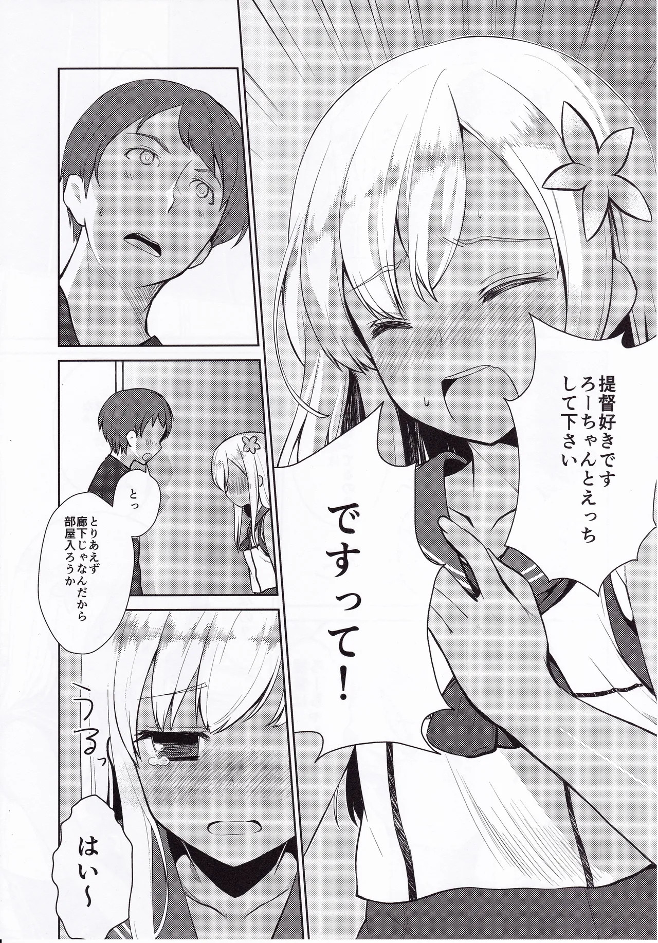 えっちって何ですか? Page.8