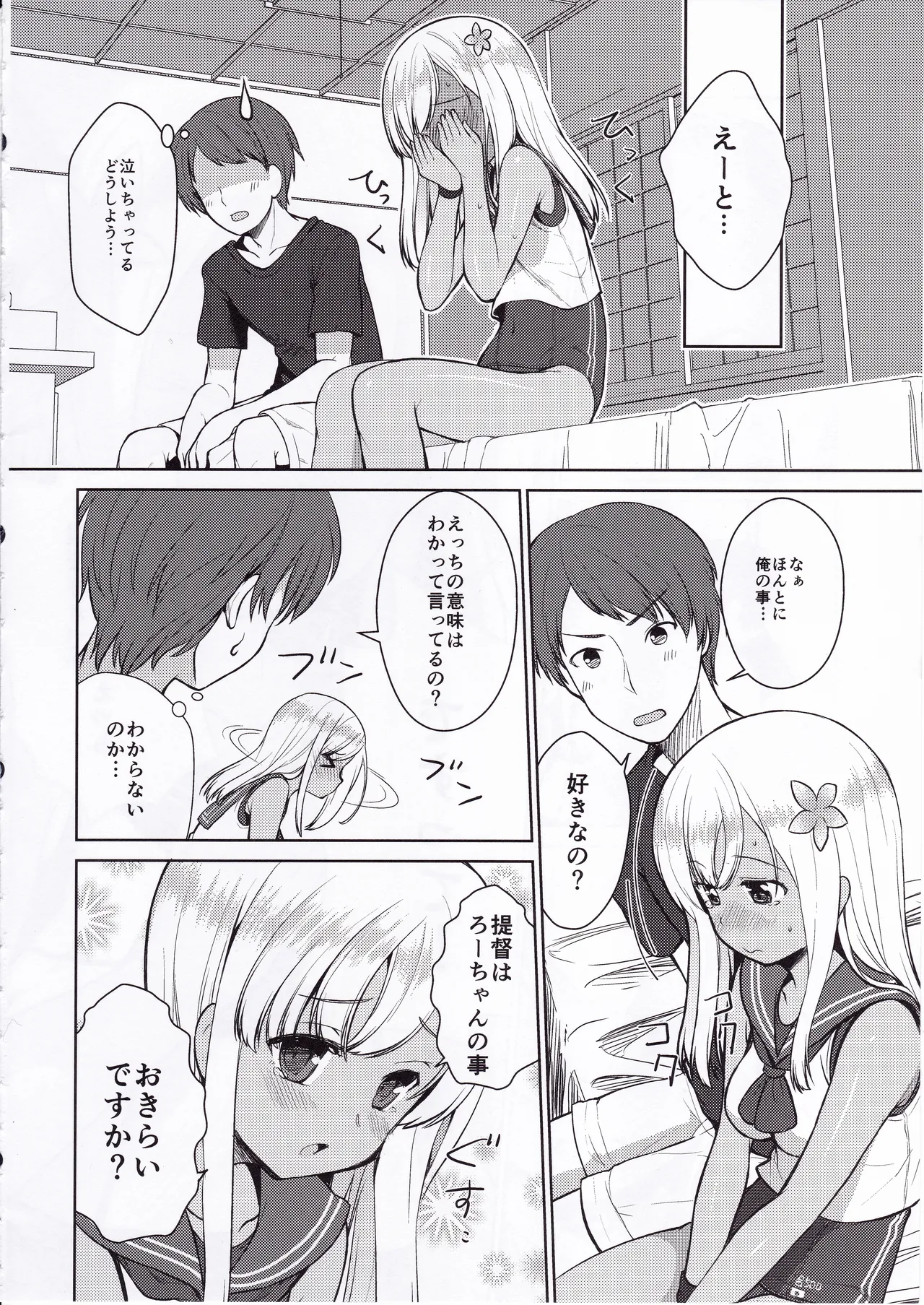 えっちって何ですか? Page.9