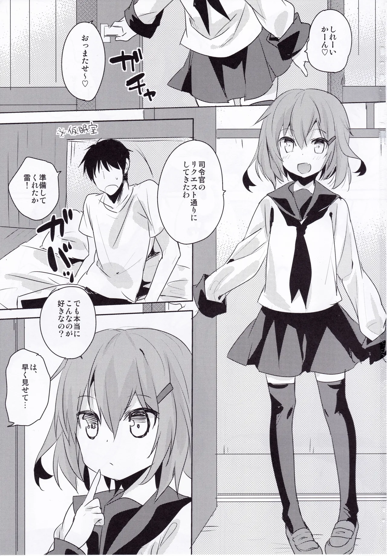 せっきょくてきくちくかん ~もっと！いかづちへん~ Page.2