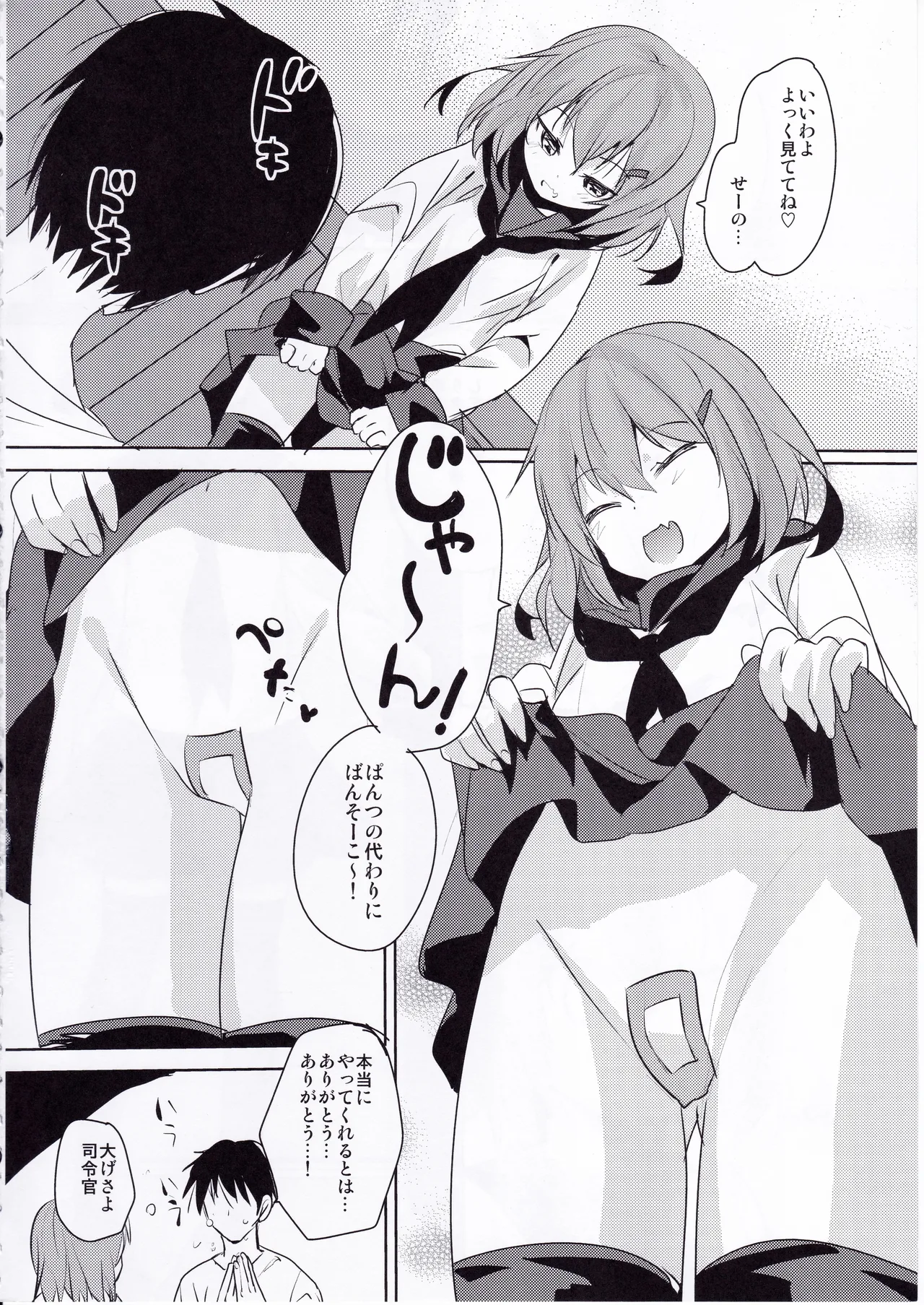 せっきょくてきくちくかん ~もっと！いかづちへん~ Page.3
