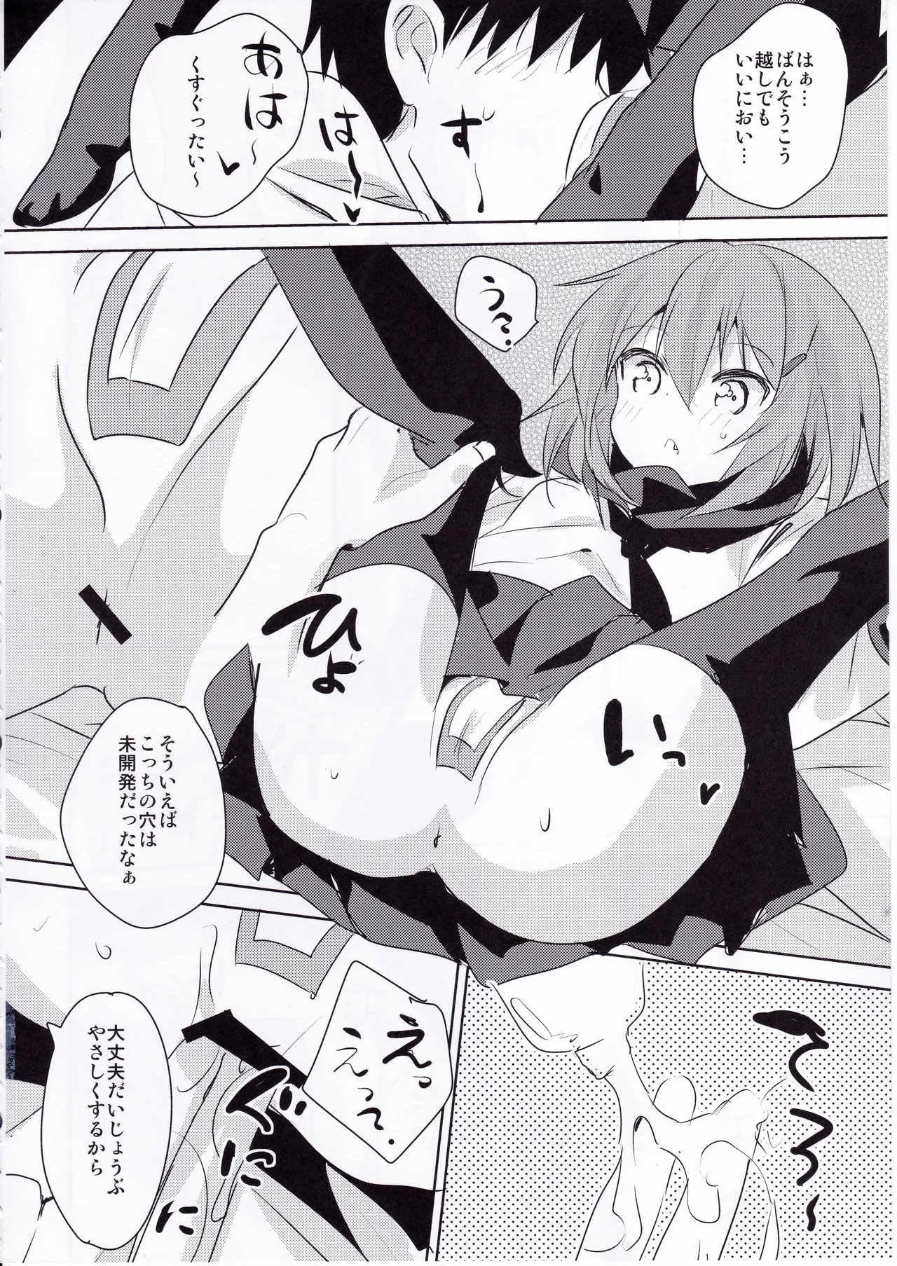 せっきょくてきくちくかん ~もっと！いかづちへん~ Page.5
