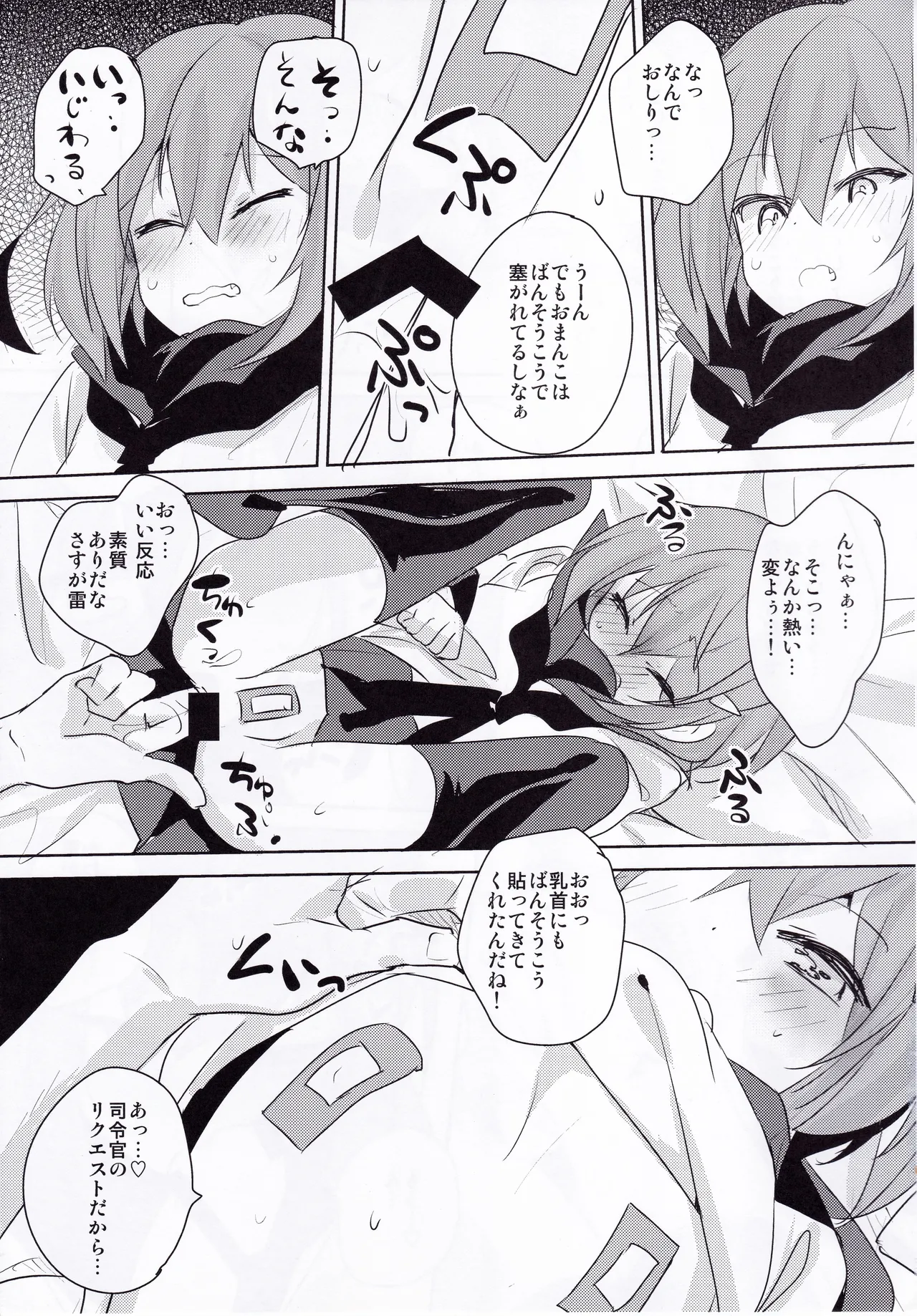 せっきょくてきくちくかん ~もっと！いかづちへん~ Page.6