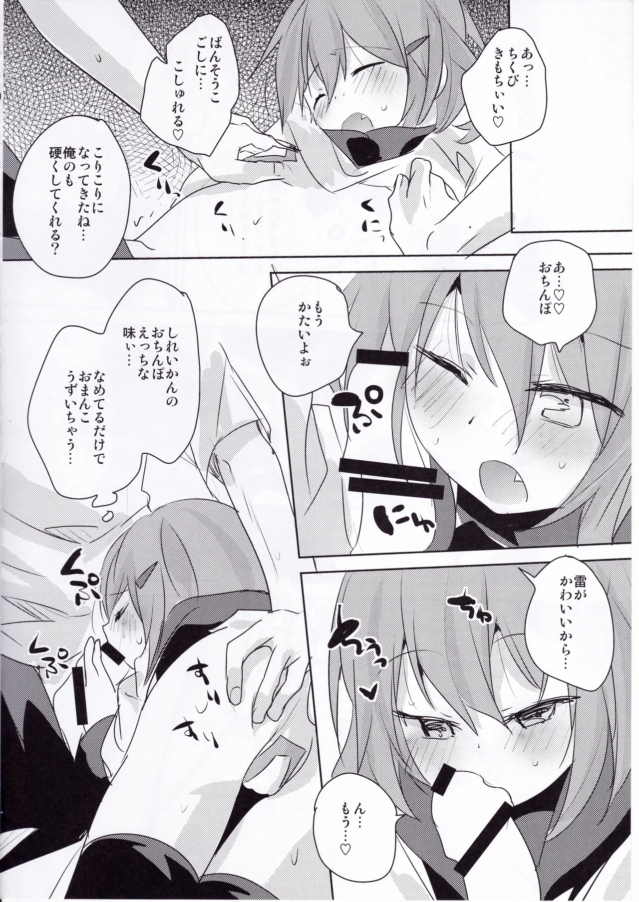 せっきょくてきくちくかん ~もっと！いかづちへん~ Page.7