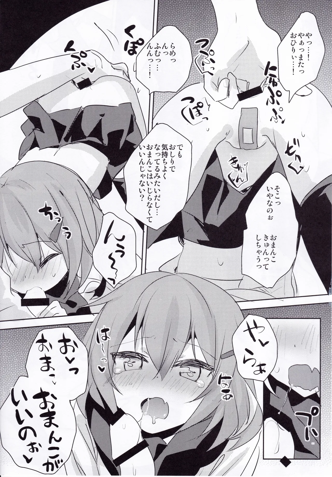 せっきょくてきくちくかん ~もっと！いかづちへん~ Page.8
