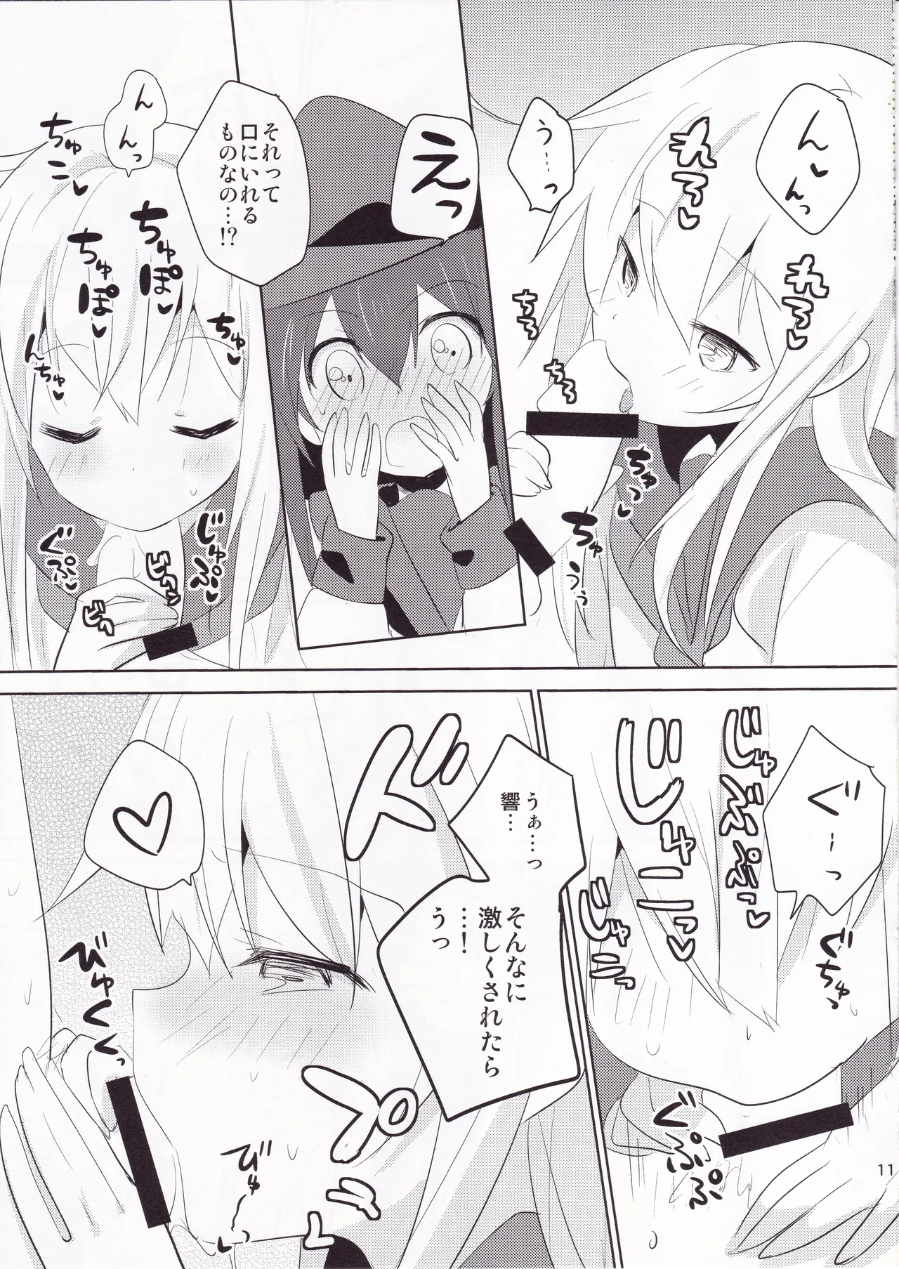 せっきょくてきくちくかん~ひびき＆あかつきへん~ Page.10
