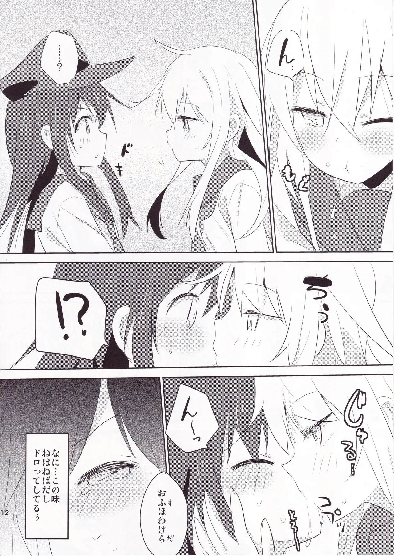 せっきょくてきくちくかん~ひびき＆あかつきへん~ Page.11