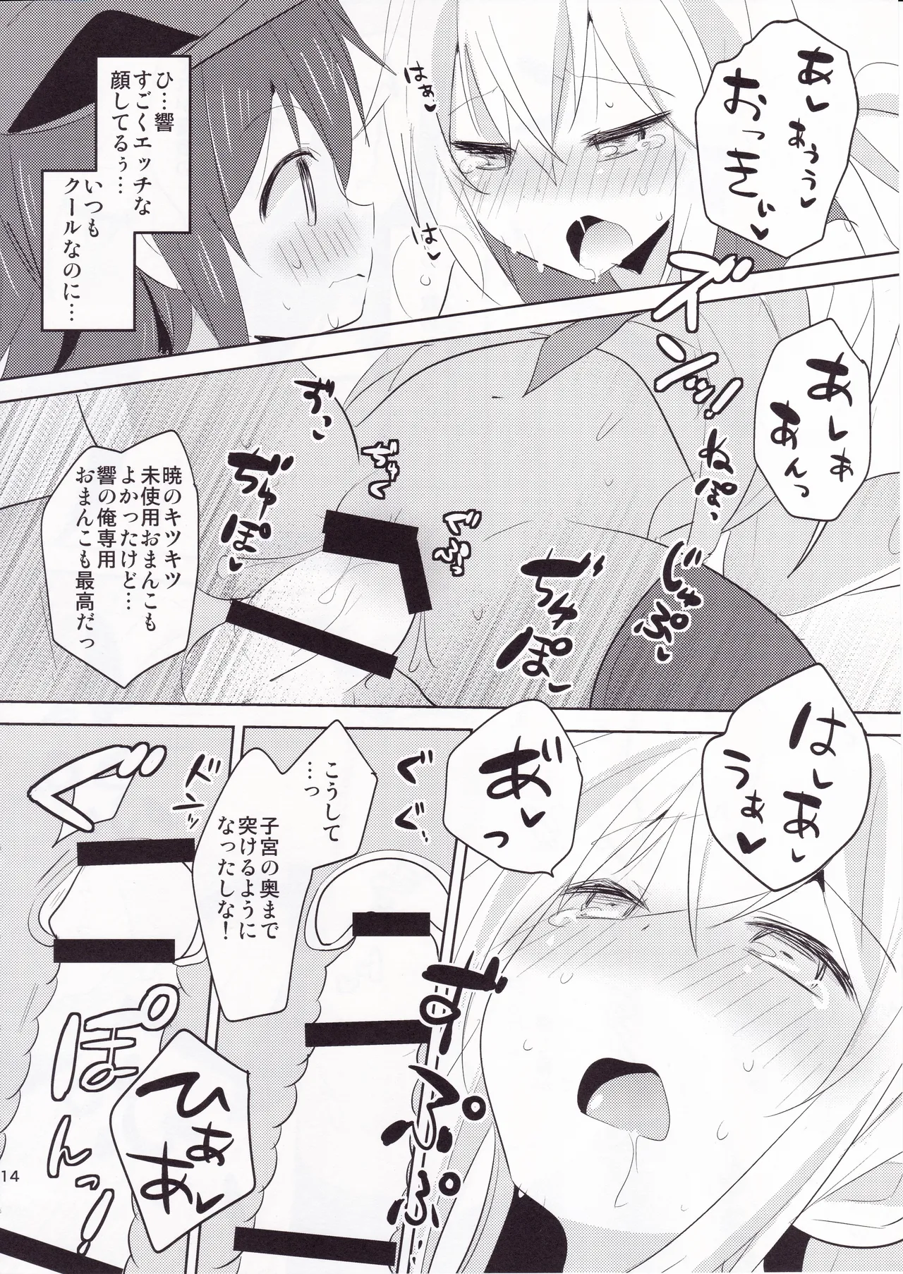 せっきょくてきくちくかん~ひびき＆あかつきへん~ Page.13
