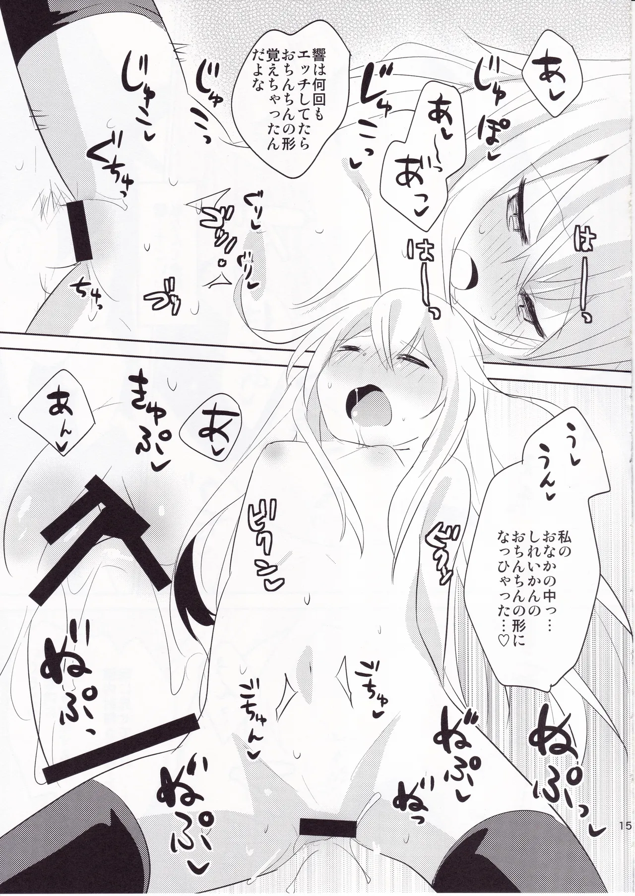 せっきょくてきくちくかん~ひびき＆あかつきへん~ Page.14
