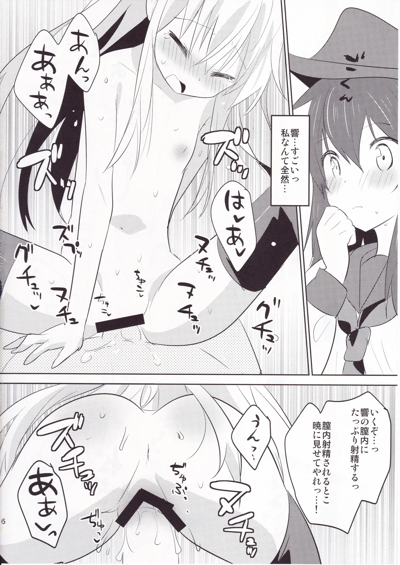 せっきょくてきくちくかん~ひびき＆あかつきへん~ Page.15