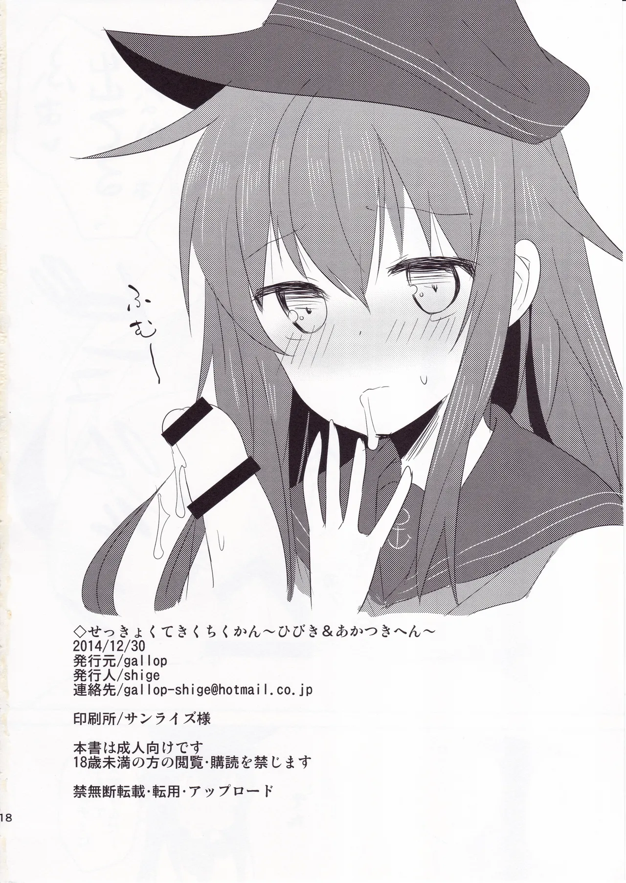 せっきょくてきくちくかん~ひびき＆あかつきへん~ Page.17