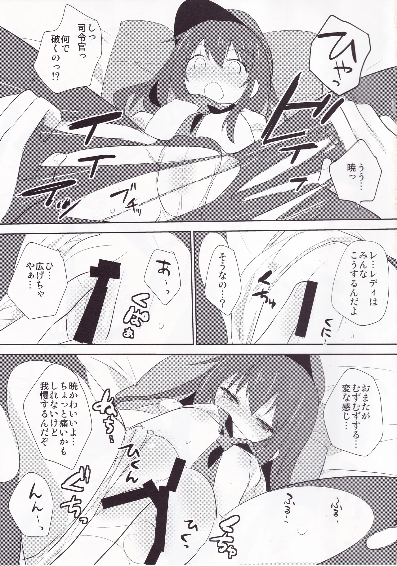 せっきょくてきくちくかん~ひびき＆あかつきへん~ Page.4