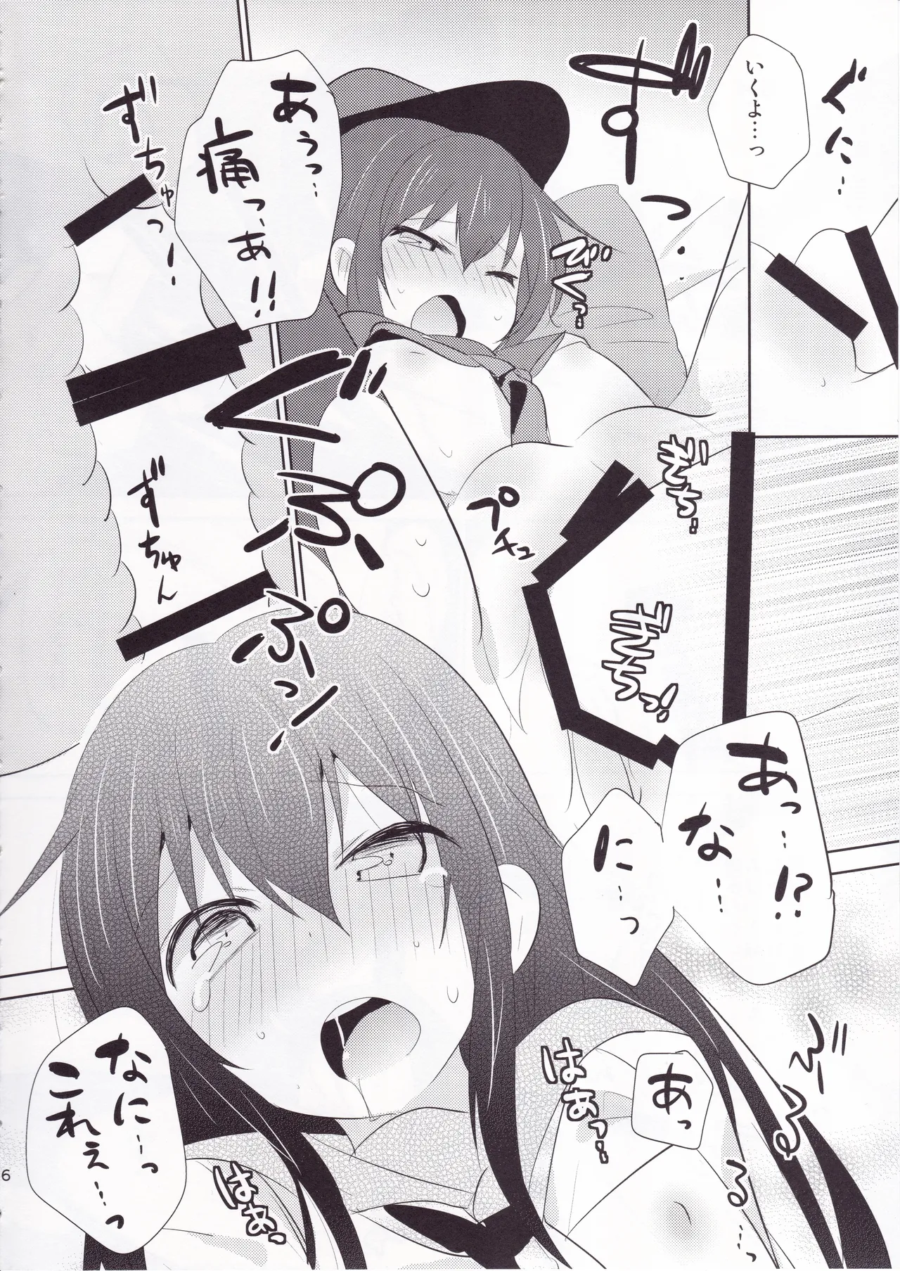 せっきょくてきくちくかん~ひびき＆あかつきへん~ Page.5