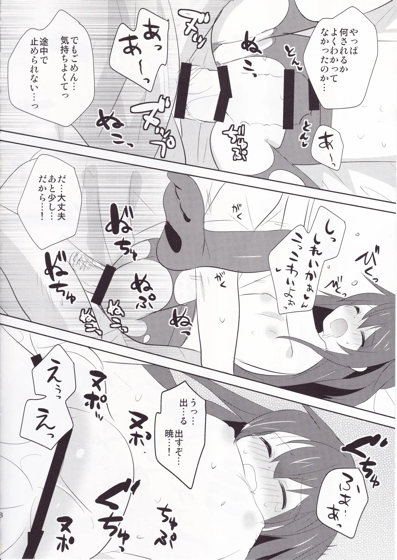 せっきょくてきくちくかん~ひびき＆あかつきへん~ Page.7