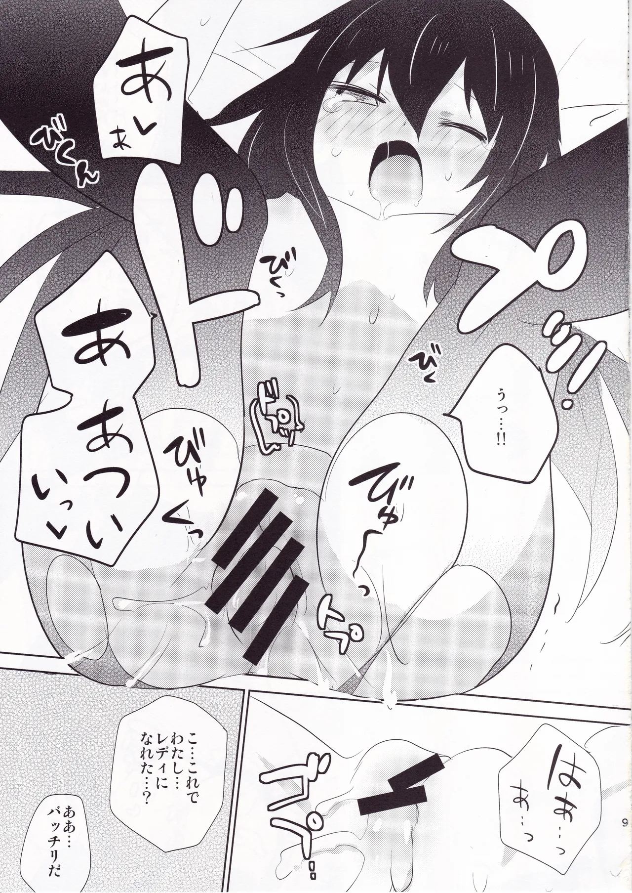 せっきょくてきくちくかん~ひびき＆あかつきへん~ Page.8