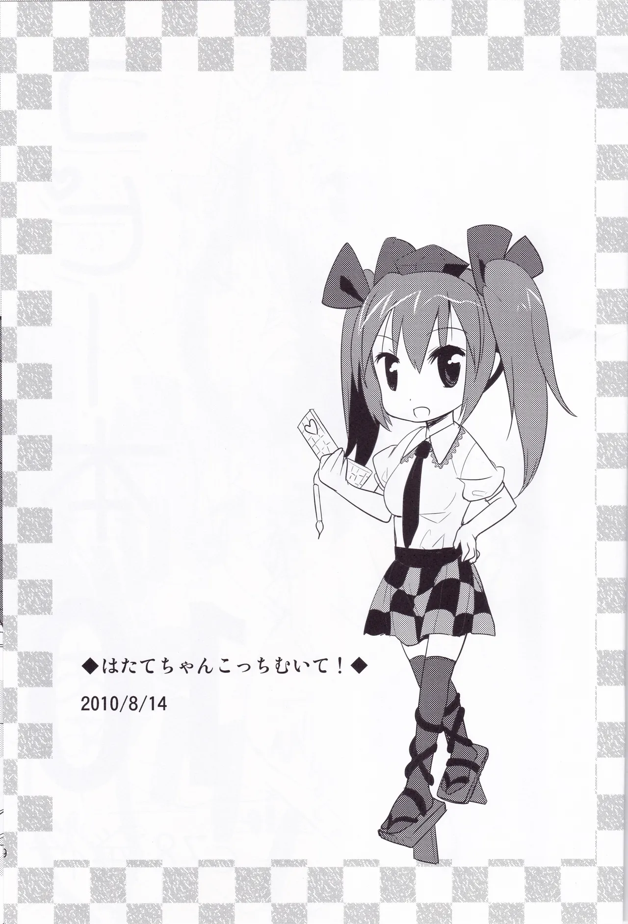とうほうのさいろくほん Page.18