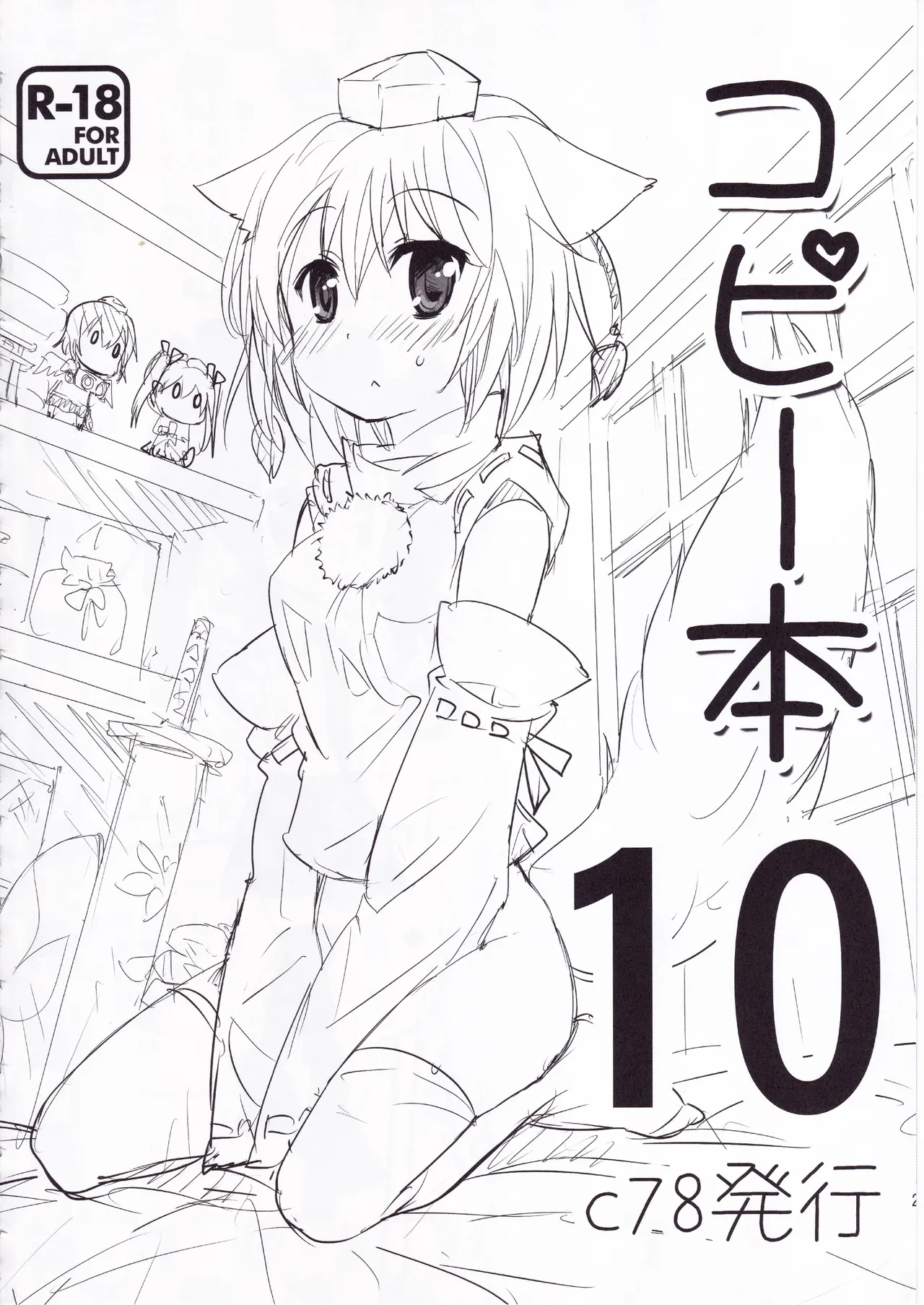 とうほうのさいろくほん Page.19