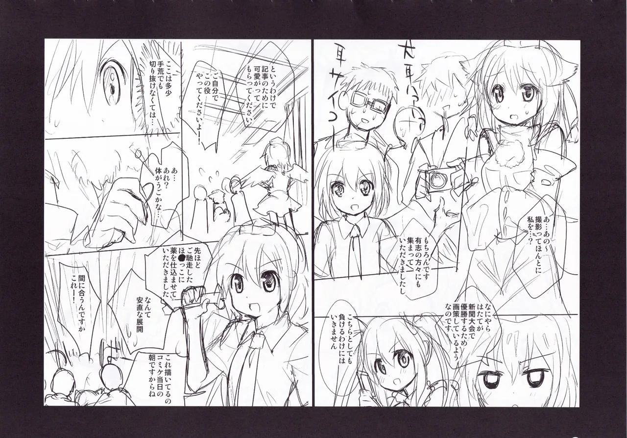 とうほうのさいろくほん Page.20