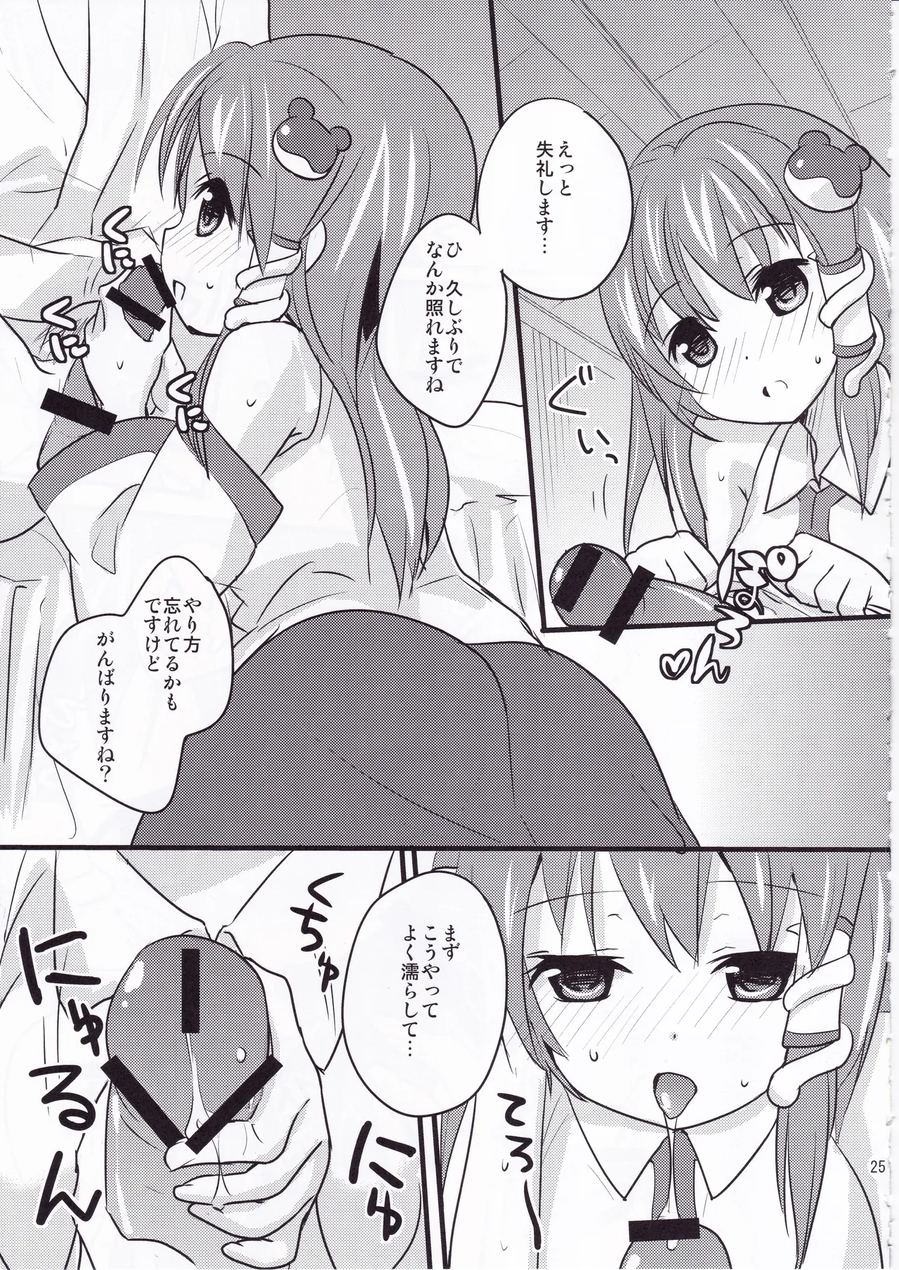 とうほうのさいろくほん Page.24