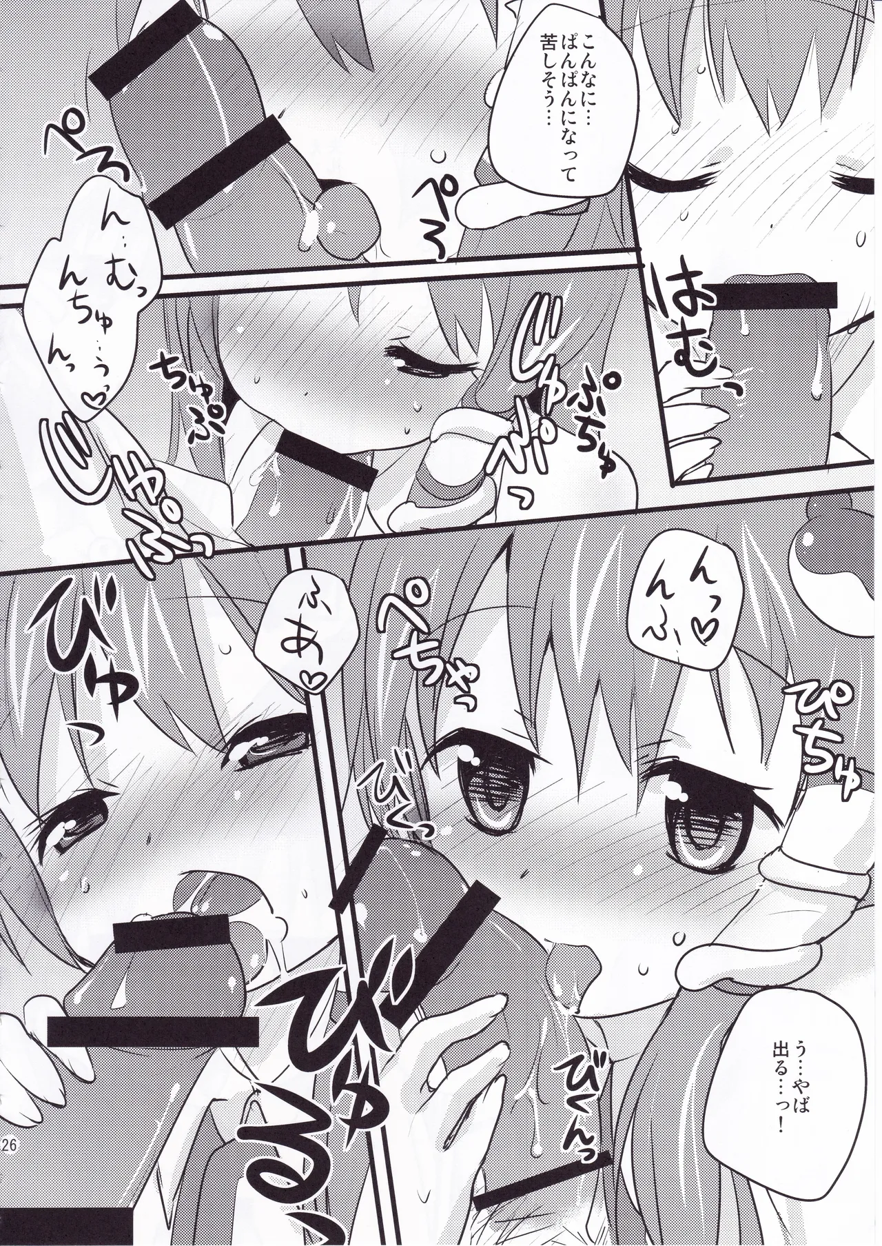 とうほうのさいろくほん Page.25