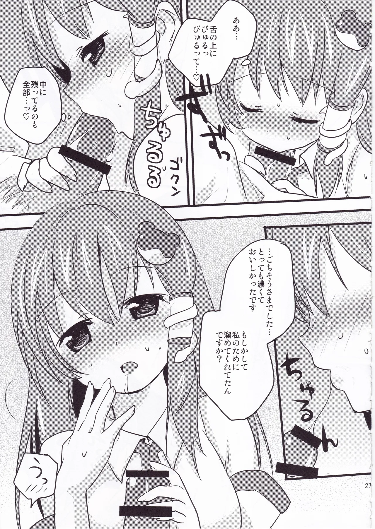 とうほうのさいろくほん Page.26