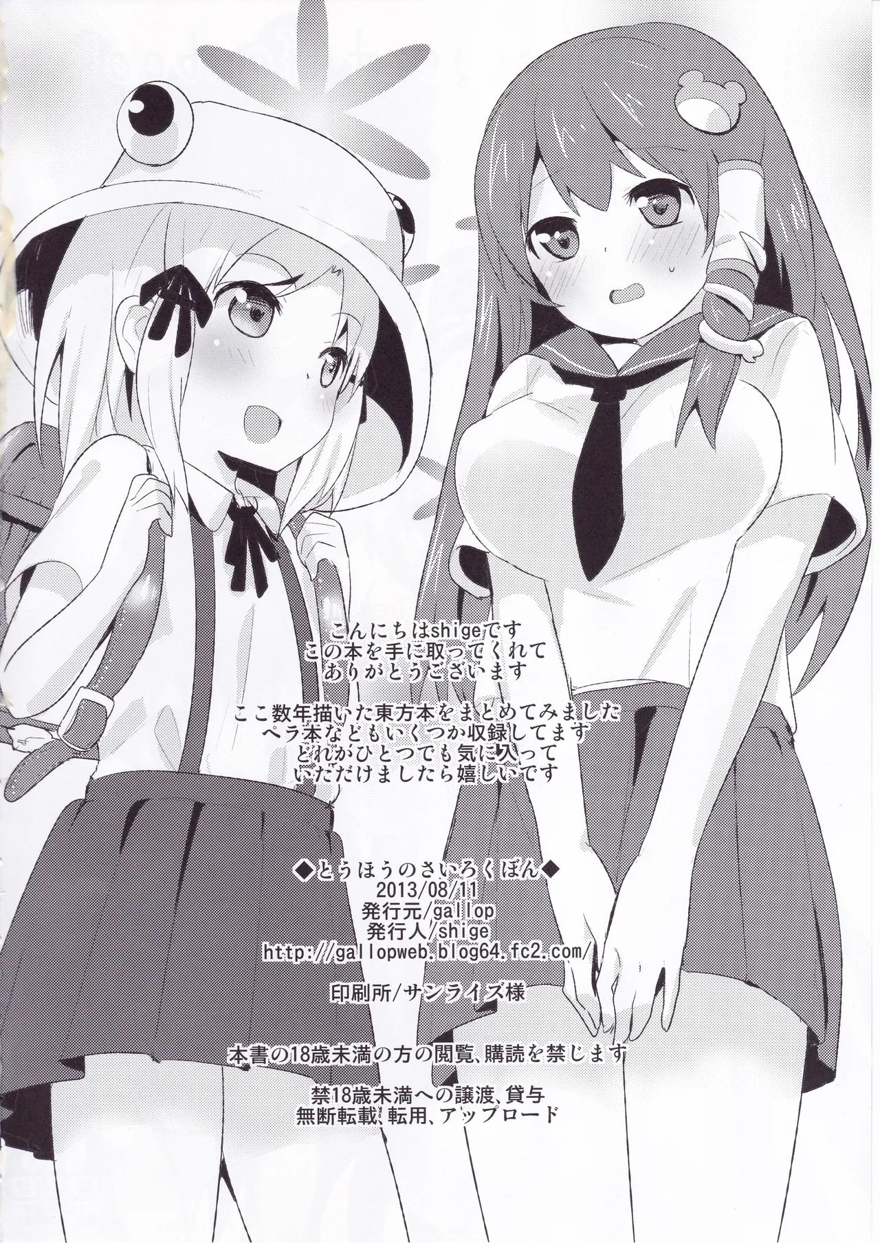 とうほうのさいろくほん Page.3