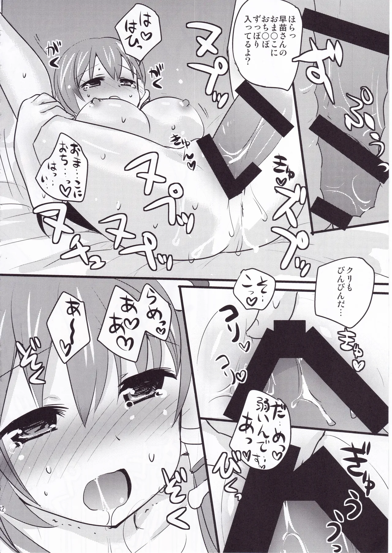 とうほうのさいろくほん Page.31